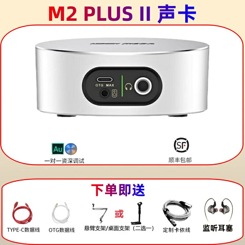 {可打統編 保固一年}IXI MEGA M2 M2PLUS M8聲卡直播錄音K歌USB外置網紅直播設備套裝 0