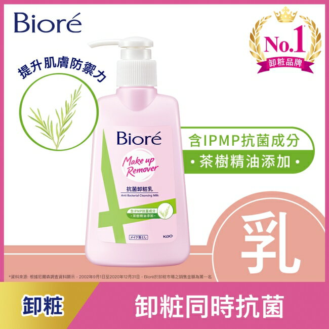 Biore抗菌卸粧乳180ml