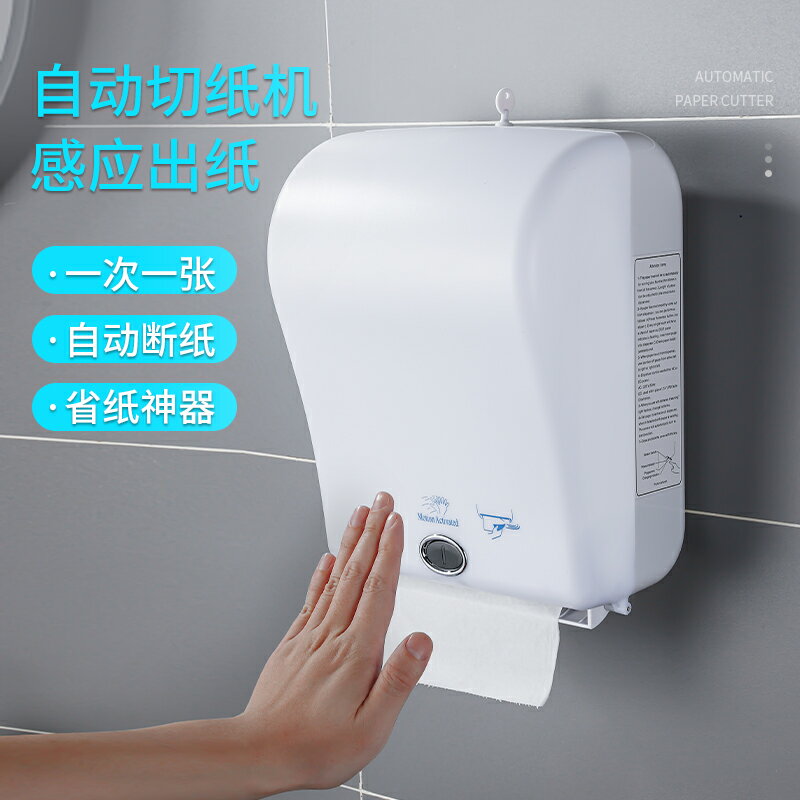 商用自動出紙機智能感應取紙機衛生間紙巾盒酒店廁所電動抽紙盒器