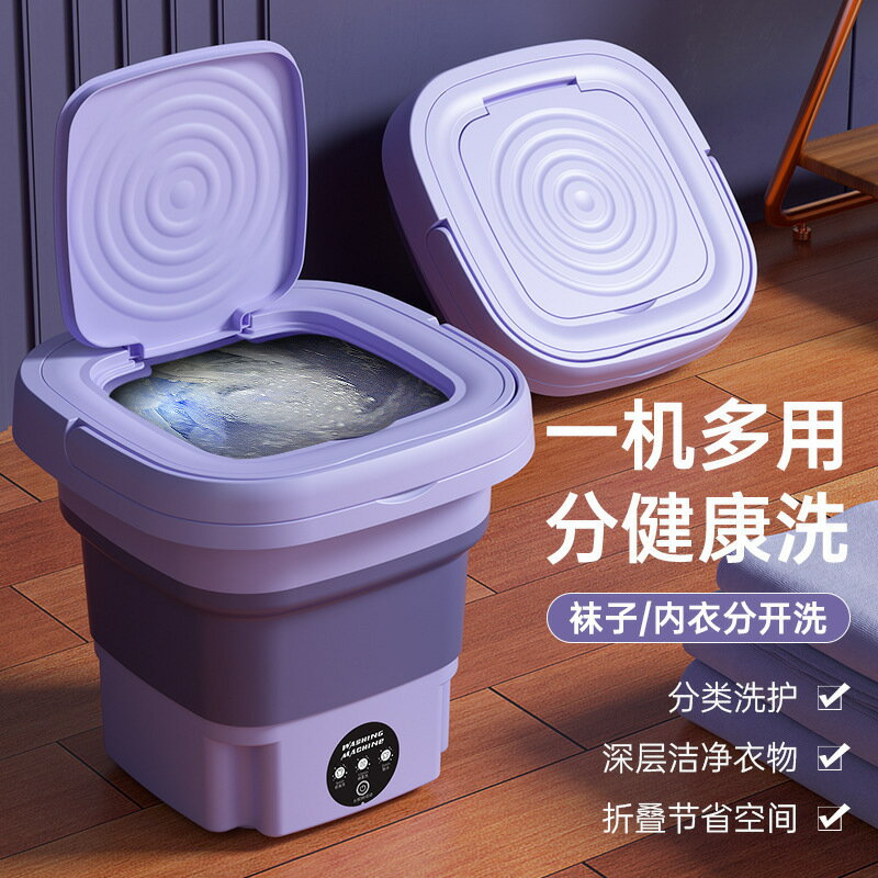折疊洗衣機8L家用洗脫一體機便攜式迷你洗衣機內衣內褲洗襪子神器【Snowbelle優選】