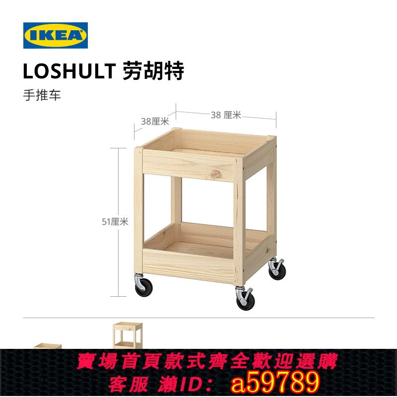 【臺灣公司 可打統編】IKEA宜家LOSHULT勞胡特手推車廚房置物架零食小推車帶輪儲物架