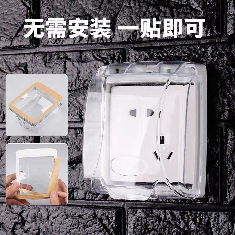 貼上式86型暗裝自粘式防水盒衛生間浴室防濺雨插座保護蓋開關罩子
