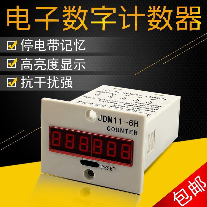 6位電子計數器數顯帶停電記憶累加計數器JDM11-6H工業沖床勝孚