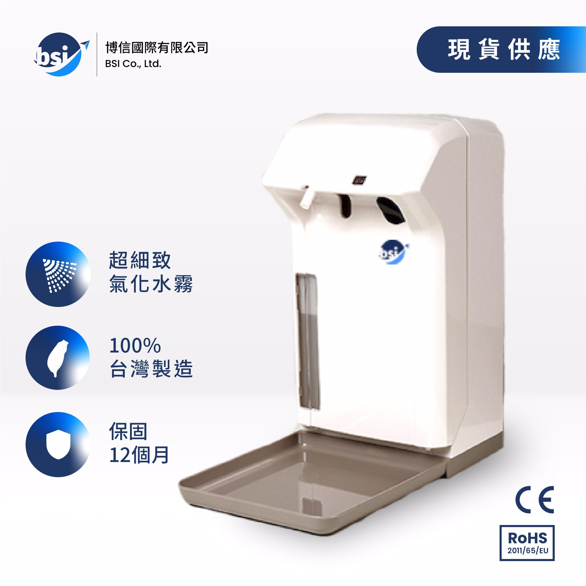 【博信國際】MTF-101 噴霧式自動手部消毒給皂機