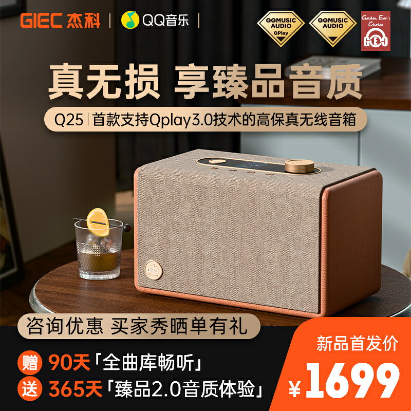 {可打統編 保固一年}傑科Q25無線WiFi藍芽音箱QQ音樂無損音質桌面音響便攜戶外 送禮