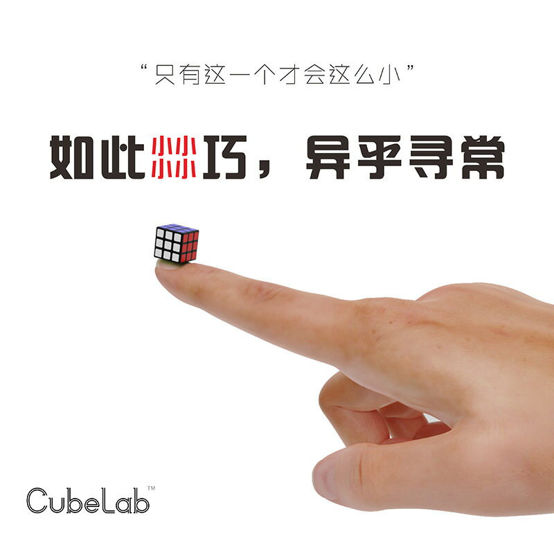 CubeLab超小微型1三階迷你小魔方順滑創意趣味玩具兒童智力玩具