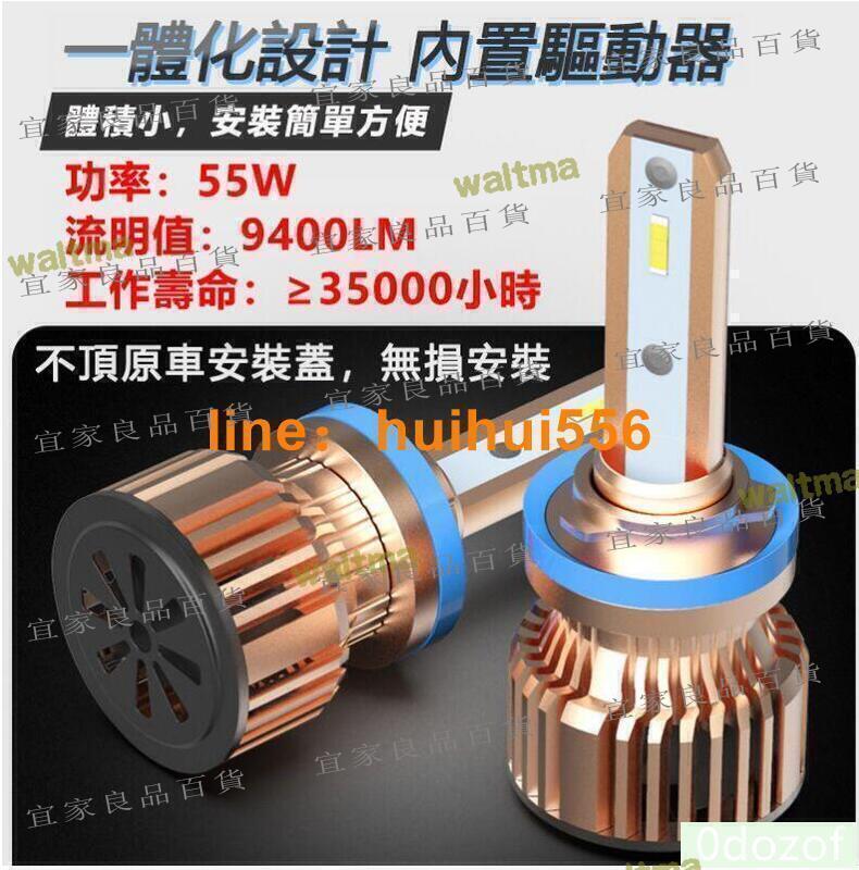 【宜家良品百貨】559400流明遠近一體led大燈汽車h1h4h7h8h9h1190059006 網