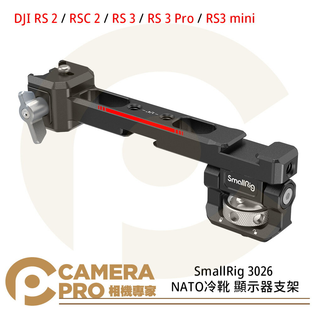 ◎相機專家◎ SmallRig 3026 NATO冷靴 顯示器支架 DJI RS2 RSC2 RS3 Pro 公司貨【APP下單點數4倍送】