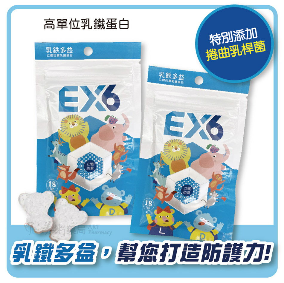 【中化健康生技】乳鐵多益EX6 單包(18錠)
