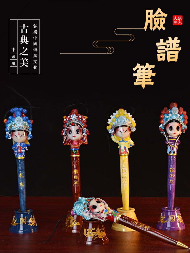 京劇臉譜筆中國風禮品民間手工藝品出國禮品送老外北京特色小禮物