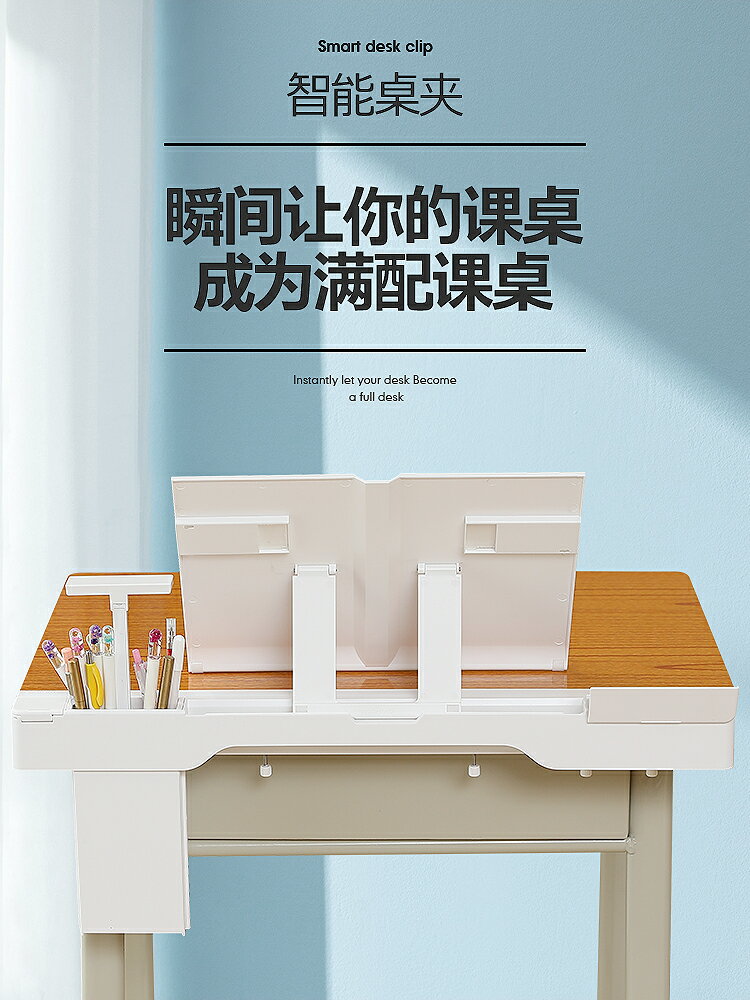 悟生智慧桌夾多功能桌面閱讀架讀書架看書支架教室用課桌神器中學生初中生高中生課桌收納學霸用簡約書立架
