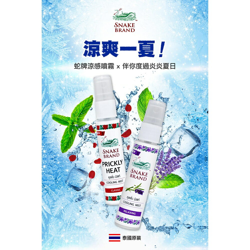 泰國 🐍 SNAKE BRAND蛇牌涼感噴霧 30ml 蛇牌涼感噴霧✨現貨✨ 4