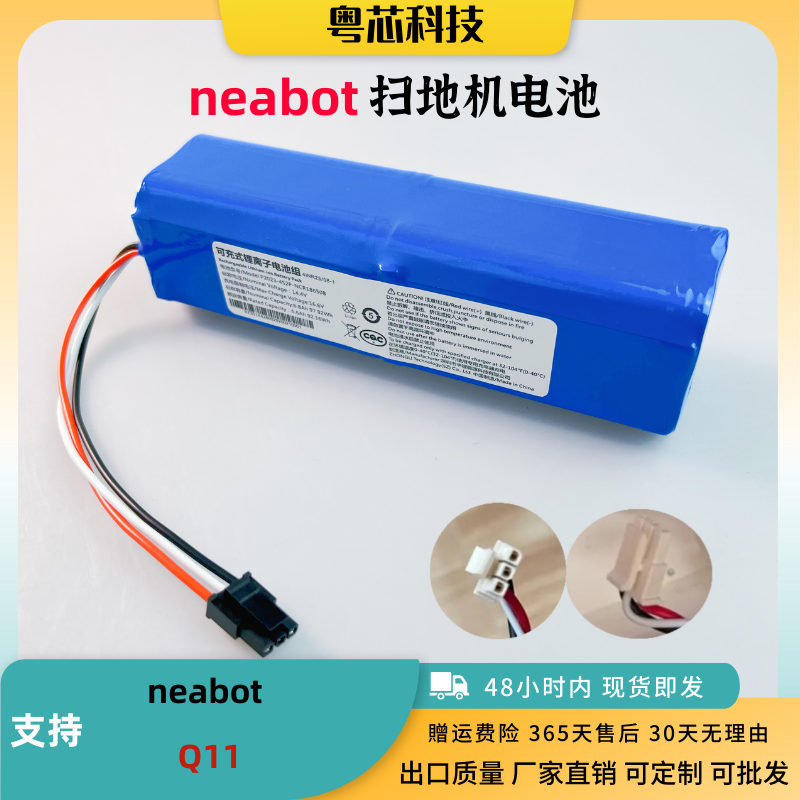 適用于neabot Q11掃地機器人電池14.4V原裝跨境大容量q11配件