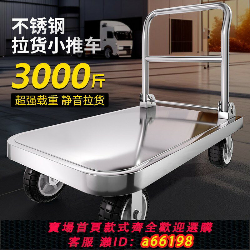 【臺灣公司 可開發票】304不銹鋼小推車拉貨手推車搬運車平板折疊靜音水產海鮮廠房拖車