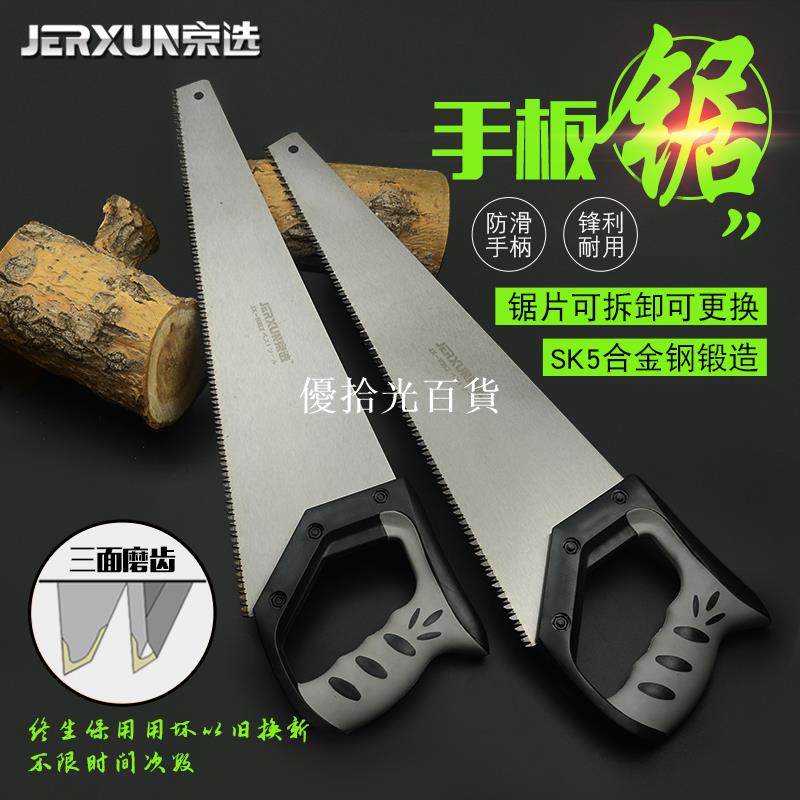 京選手板鋸木工鋸子家用手鋸木板鋸果樹伐木鋸戶外快速園藝園林鋸[領邦五金配件]