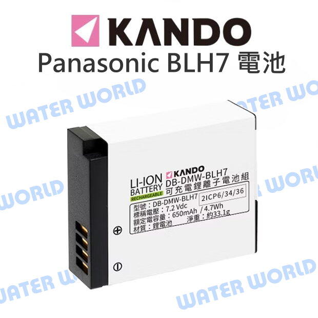 【中壢NOVA-水世界】KAMERA 佳美能 Panasonic BLH7 電池 副廠電池 BLH7E