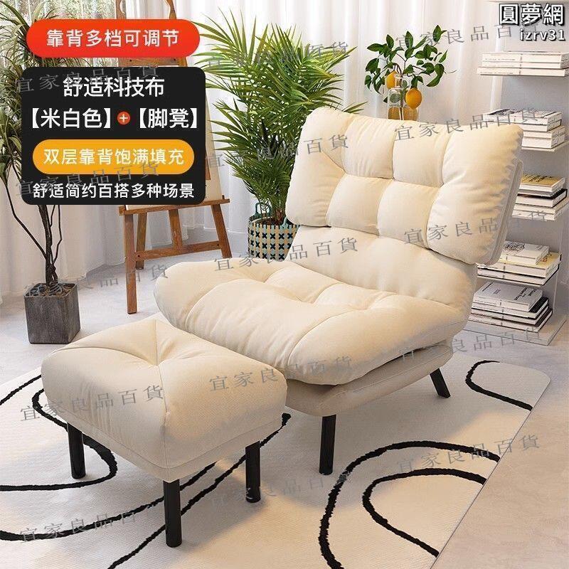 【宜家良品百貨】懶人沙發陽臺躺椅臥室單人小沙發椅家用休閒可躺小型摺疊靠背座椅