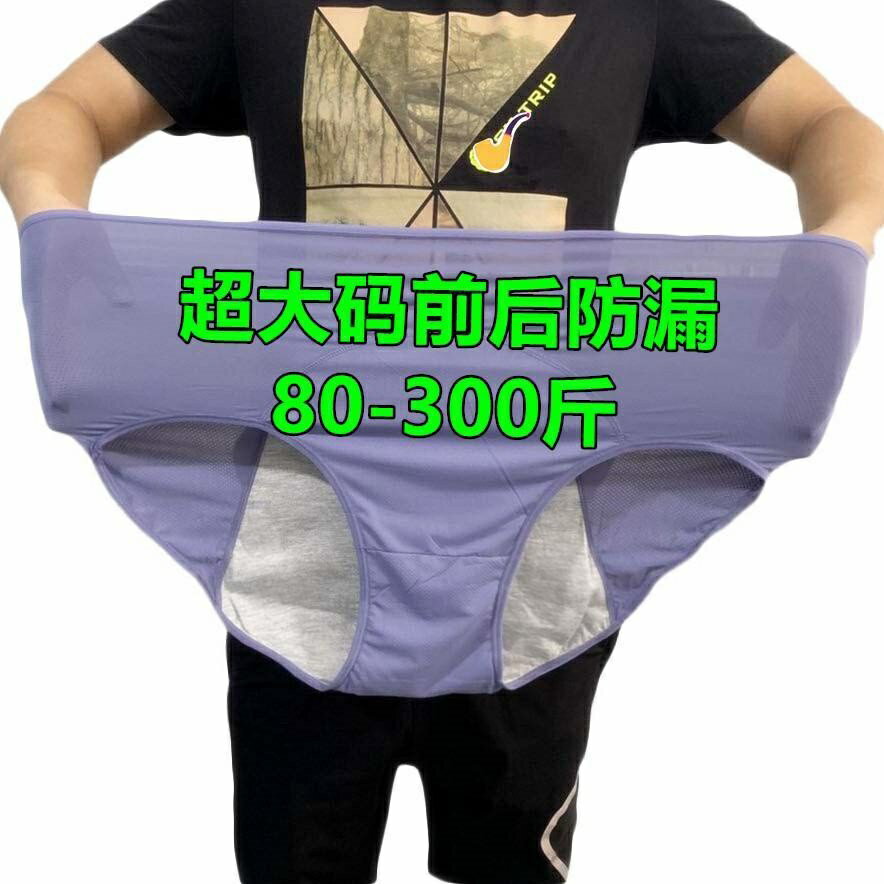 【韓版大尺碼女裝】加大碼內褲 150公斤內可穿80-300斤加肥加大碼生理內褲女經期高腰防漏姨媽夜用200斤衛生褲