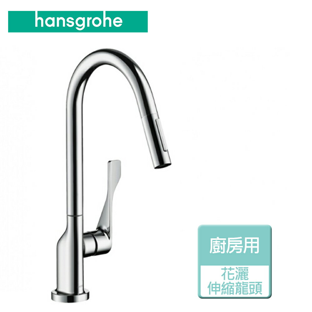 【hansgrohe】廚房花灑伸縮龍頭-無安裝服務 (39835)