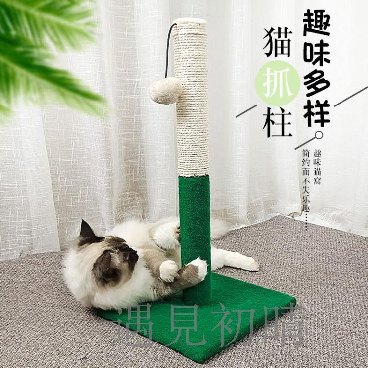 貓跳台 貓爬架貓咪用品寵物貓玩具自嗨劍麻繩貓抓柱磨爪貓抓板貓貓咪玩具 奇趣生活