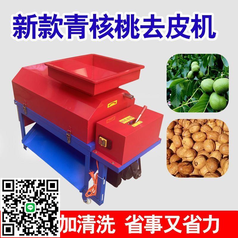 全自動青核桃去皮機清洗一體核桃剝皮機剝殼機小型青皮核桃脫皮機