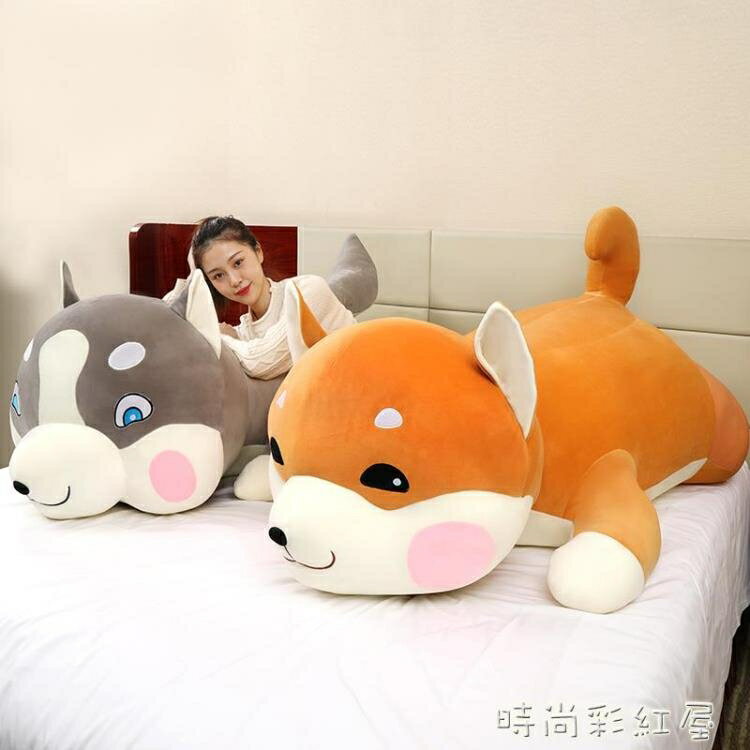可愛柴犬公仔狗毛絨玩具女孩睡覺抱枕布娃娃床上玩偶大號生日禮物MBS【林之舍】