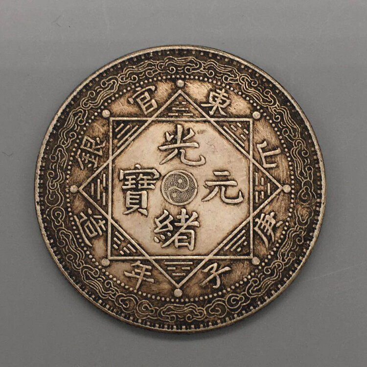 民國錢幣銀元山東官錢銀元雙龍一倆銀幣山東官銀光緒銀元龍洋1入