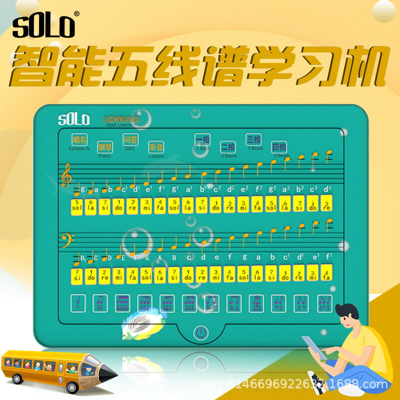SOLO五線譜學習機琴童考級專用鋼琴認譜神器節拍器樂器樂理啟奏訓