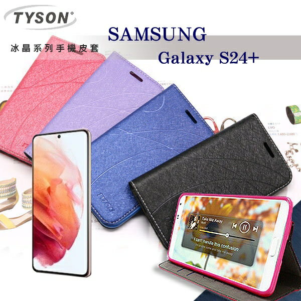【愛瘋潮】 99免運 Samsung Galaxy S24+ 5G 冰晶系列 隱藏式磁扣側掀皮套 保護套 手機殼 側翻皮套 可站立 可插卡
