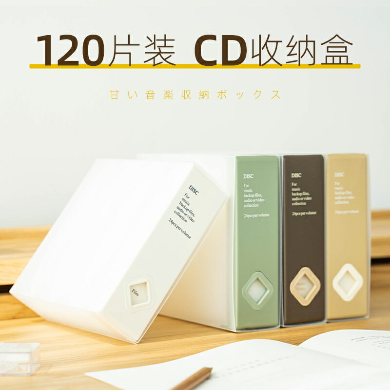 CD架 碟片架 CD收納 時代良品CD專輯收納盒冊架盒包光碟光碟碟片遊戲盤收納ins風DVD箱
