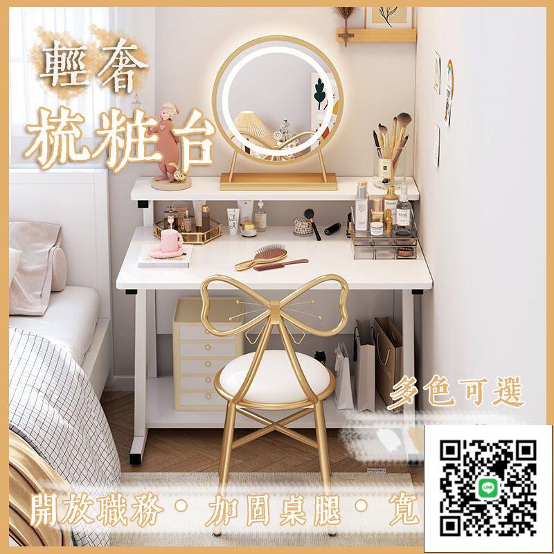 【輕奢梳妝臺 宅配免運】小型梳妝臺 化妝臺 臥室ins化妝桌 電腦桌 書桌 奶油風梳妝臺 美甲桌 彩
