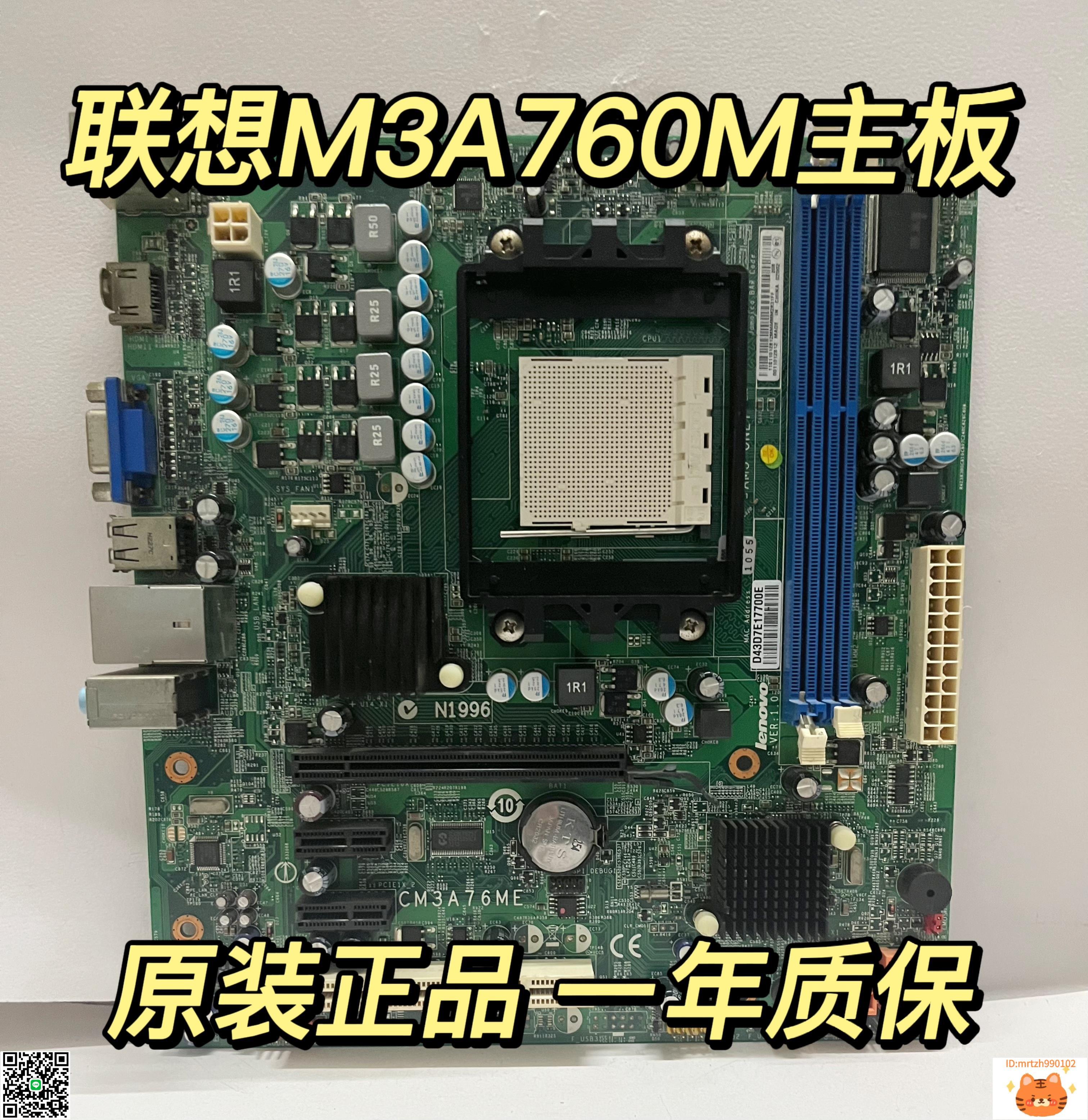 原裝聯想AM3主機板M3A760M CM3A76ME 760主機板 RS780Q-LM5家悅E-杏奈生活舘