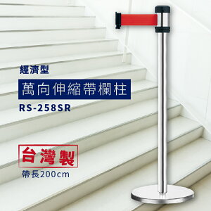 🔥熱銷品🔥 經濟型-萬向伸縮欄柱(銀) 紅龍柱 RS-258SR 伸縮圍欄 台灣製造 伸縮圍攔柱 (單隻柱)