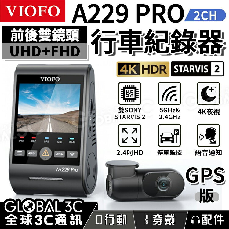 [台灣代理] VIOFO A229 PRO 2CH 行車記錄器 前+後雙鏡頭 4K STARVIS 2 IMX678【APP下單最高22%回饋】
