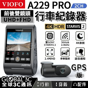 [台灣代理] VIOFO A229 PRO 2CH 行車記錄器 前+後雙鏡頭 4K STARVIS 2 IMX678【樂天APP下單9%點數回饋】