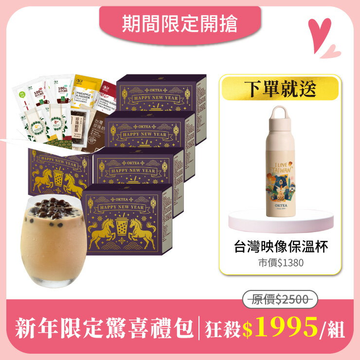 新年限定驚喜禮包x5盒 免費送：台灣映像不鏽鋼保溫杯550mlx1(市價$1380) 0