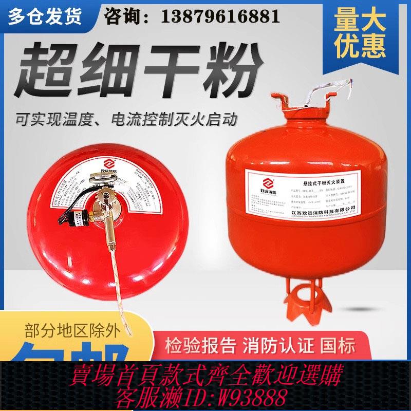 {臺灣公司貨 可打統編}非貯壓懸掛式超細乾粉滅火器自動滅火裝置配電房FFX-ACT4KG6kg8kg