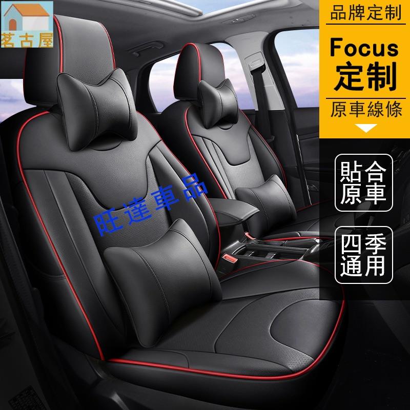 福特Ford 汽車坐墊 通用全包圍座椅套 皮質座椅套 Focus專用 座椅墊 座椅套 座椅皮套 免拆座椅