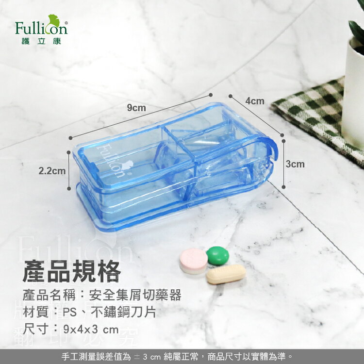 【護立康 免運】集屑切藥器｜安全切藥｜藥錠分割器｜維他命切藥｜藥丸切半｜老人小孩適用｜現貨速出 7
