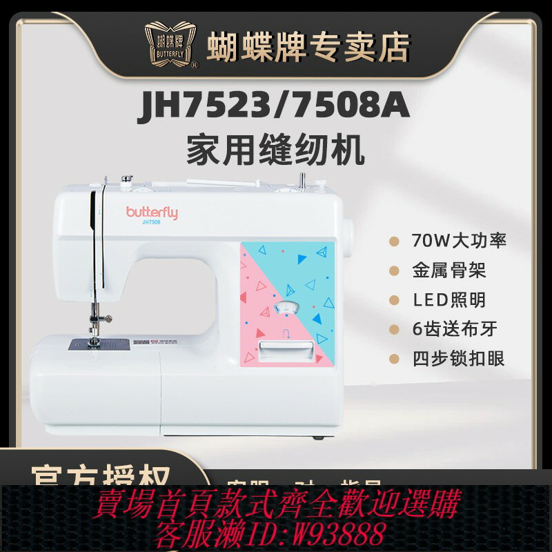 {臺灣公司貨 可打統編}蝴蝶牌家用電動官方7508小型多功能鎖邊機裁縫衣車臺式家庭縫紉機