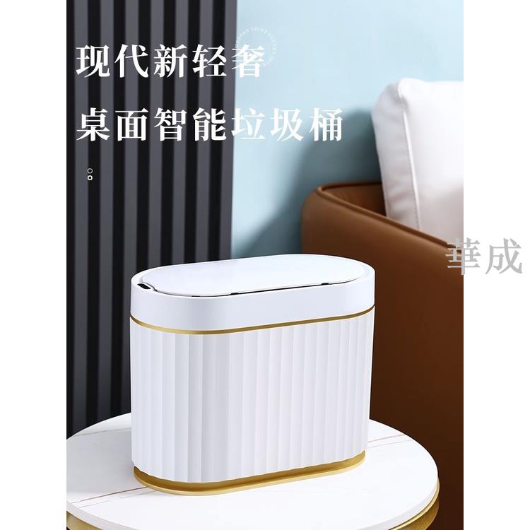 直郵 智能家居智慧感應桌面垃圾桶家用臥室辦公室帶蓋收納桶小可愛迷你網紅輕奢揮手開蓋垃圾桶
