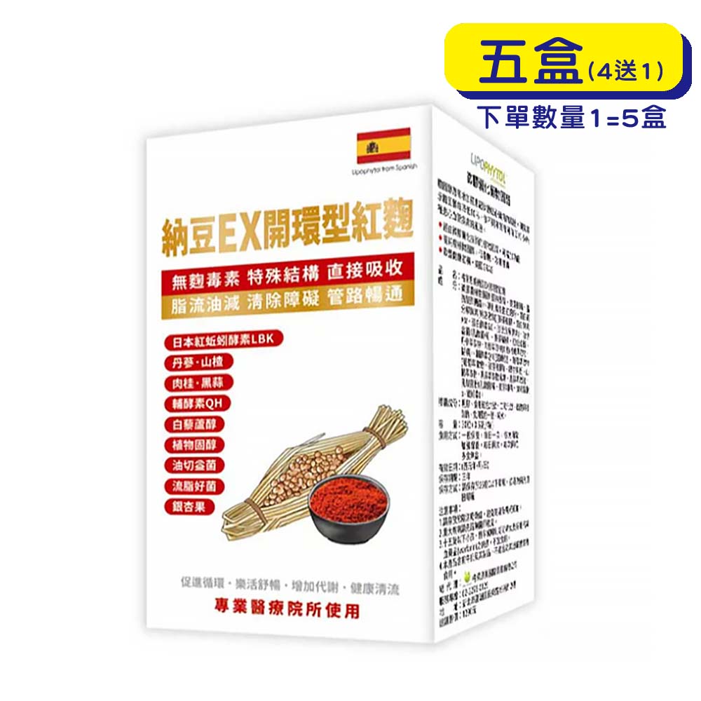 【原廠正貨】格萊思美 納豆EX開環型紅麴 (30粒x5盒)(買四送一) 睡眠 舒眠