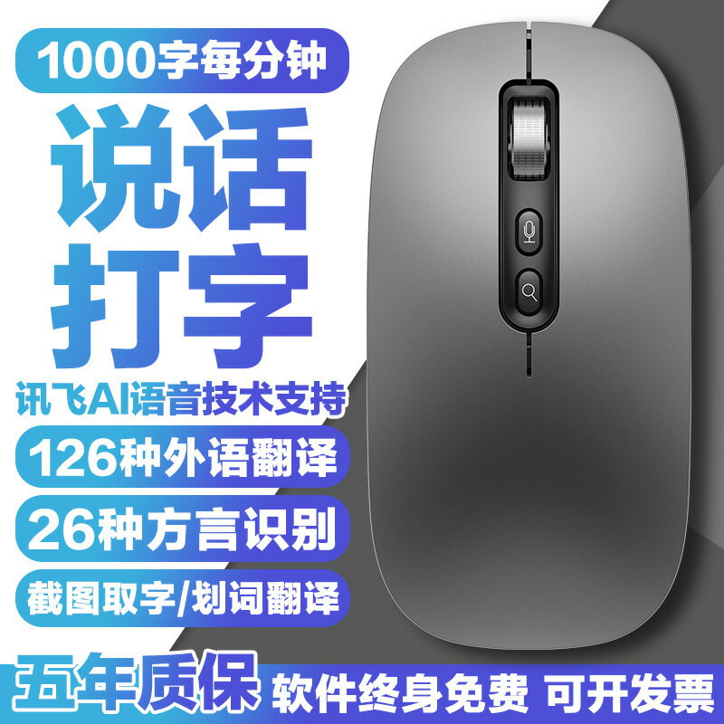 滑鼠 USB 筆電滑鼠 遊戲辦公通用AI智慧語音滑鼠訊聲控輸入翻譯說話麥克風打字識別文字飛