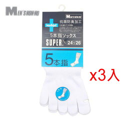 MEN'S NON-NO 五趾襪-抗菌防臭(24~26cm)*3雙組【愛買】