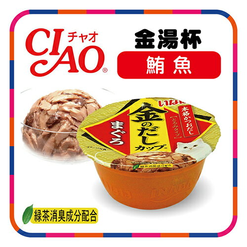 【力奇】CIAO  金湯杯-鮪魚 70g(IMC-131)-48元>可超取(C002G31)