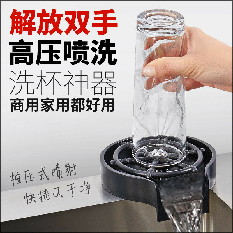快速出貨 水槽自動洗杯器高壓家用商用吧臺不銹鋼機水龍頭免清洗沖洗神器
