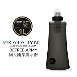 [ KATADYN ] BeFree 個人隨身濾水器 1.0L (軍版) / 榮獲 2018 BACKPACKER 編輯推薦獎 / 8020426