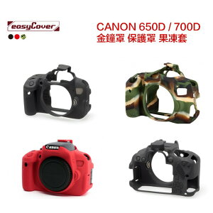 【eYe攝影】easyCover 金鐘套 金鐘罩 Canon 650D 700D 保護套 果凍套 矽膠套 黑 紅 迷彩