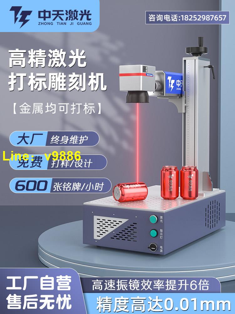 【可開發票】定制
            光纖激光打標機臺式小型金屬塑料銘牌打碼刻字二氧化碳紫外雕刻機