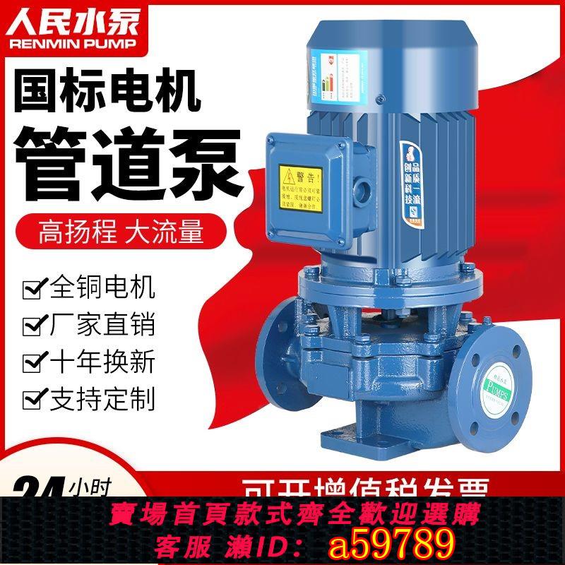 【廠家直銷 可打統編】上企人民國標純銅電機立式管道離心泵鍋爐熱水迴圈增壓管道泵三相